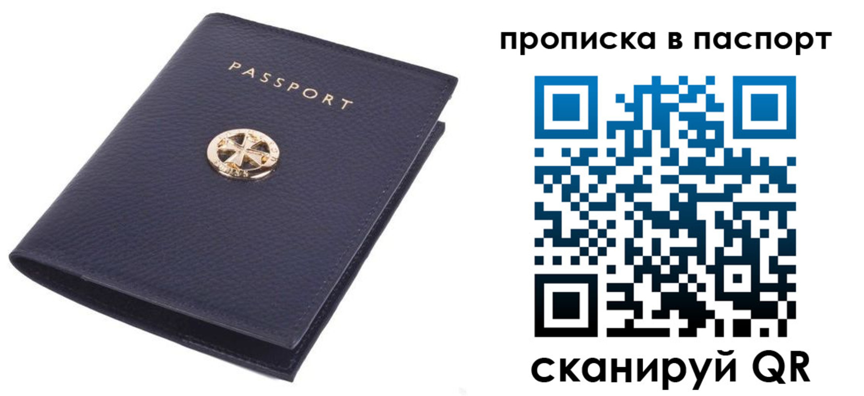 купить прописку в Апатитах