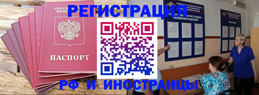 прописка штамп в Апатитах