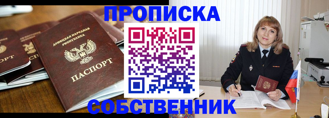 прописка от собственника в Апатитах