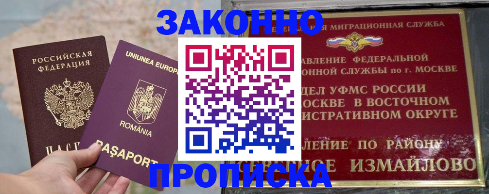 прописка для работы в Апатитах